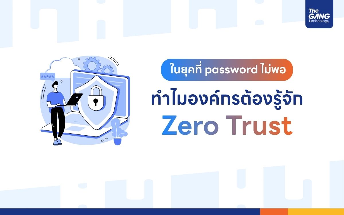 ในยุคที่ password ไม่พอ: ทำไมองค์กรต้องรู้จัก Zero Trust